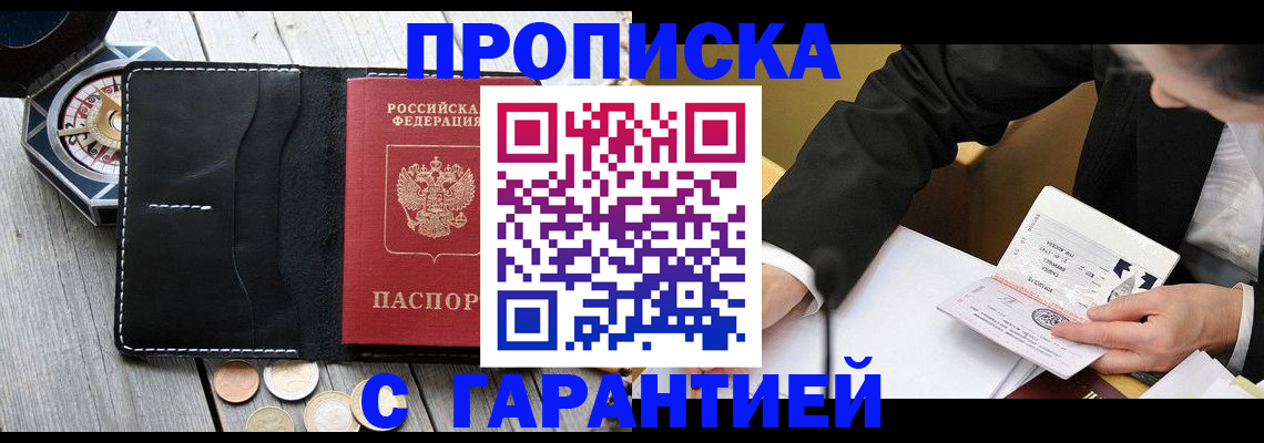 временная регистрация для школы в Красноярске
