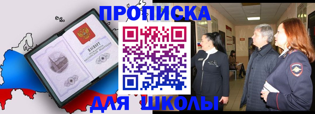 прописка 2025 в Красноярске