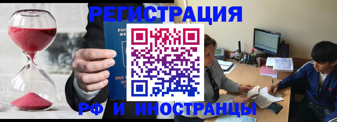 прописка для школы в Красноярске