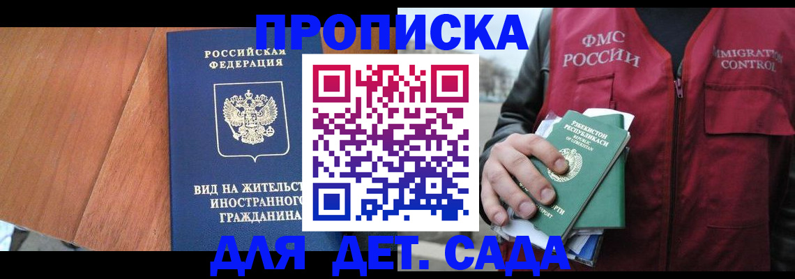 прописка от собственника в Красноярске