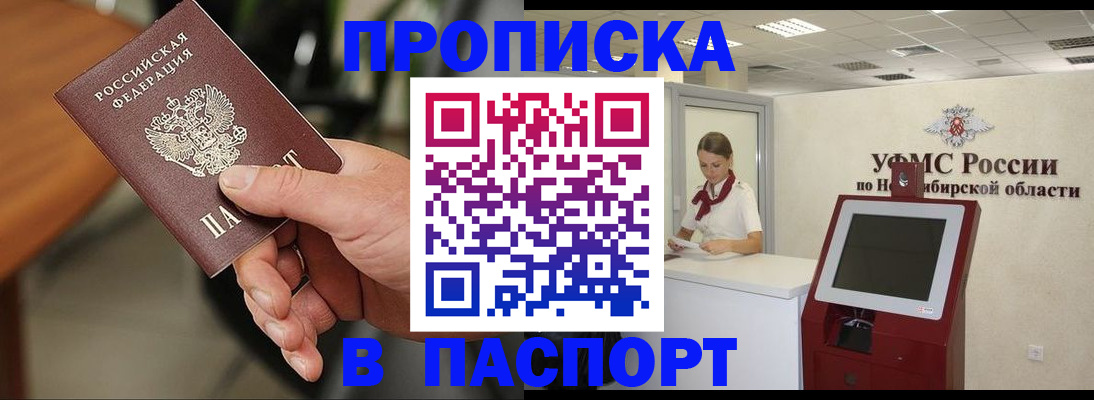 временная регистрация в квартире в Красноярске