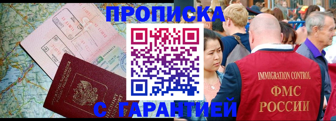 прописка ребенка в Красноярске