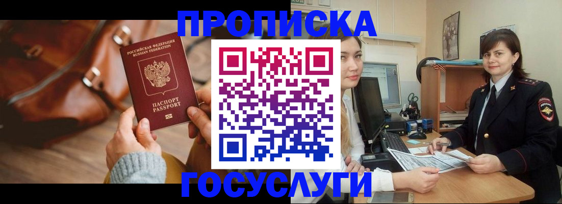 прописка для кредита в Красноярске