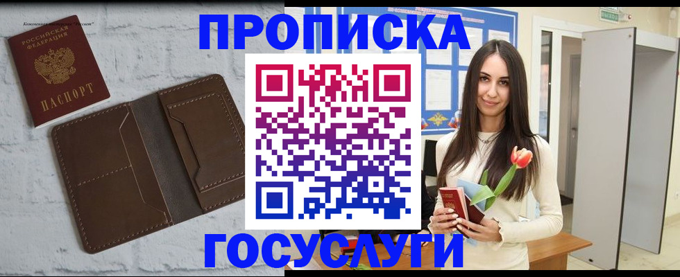 пропишу в квартире в Красноярске