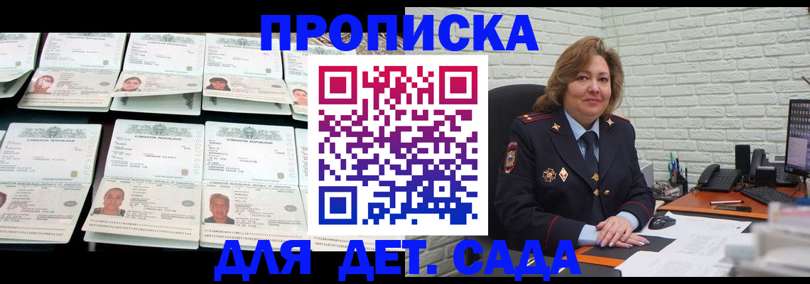 прописка ребенка в Красноярске